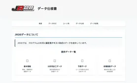 JRDB データ仕様書