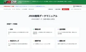 JRDB 競馬新聞の紹介