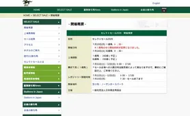 日本競走馬協会 開催概要