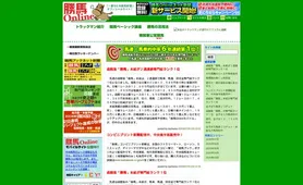 勝馬 トップページ
