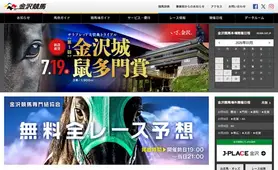 金沢競馬 トップページ