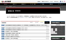 金沢競馬 レース情報