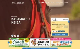 笠松けいば トップページ