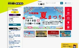 川崎競輪 トップページ