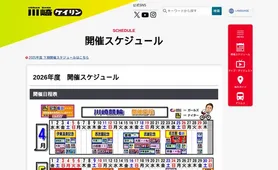 川崎競輪 開催スケジュール