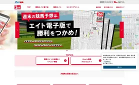 競馬エイト トップページ