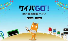 KEIBA.GO.JP 地方競馬アプリ ケイバGO!