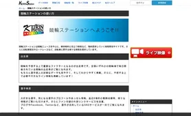 競輪ステーション 使い方