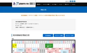 高知競輪 開催日程