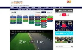 高知けいば トップページ