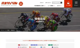 熊本けいりん 開催日程