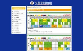 久留米競輪 開催日程表