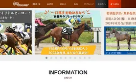 京都サラブレッドクラブ トップページ