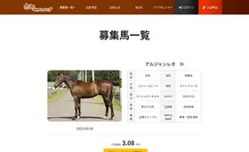 京都サラブレッドクラブ 募集馬一覧