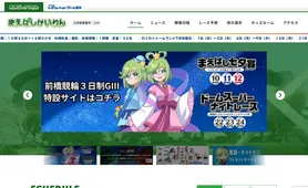 前橋競輪 トップページ
