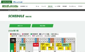 前橋競輪 開催日程