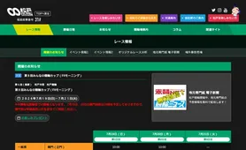 松戸けいりん レース情報