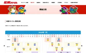 松阪けいりん 開催日程