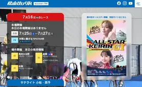 松山けいりん トップページ