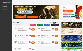 みんなの競輪 トップページ