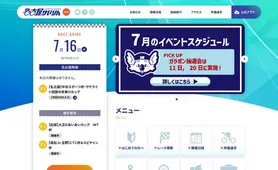 名古屋けいりん トップページ