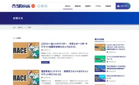 名古屋けいりん レース情報