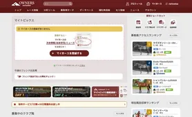 netkeiba オーナーズ トップページ