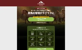 netkeiba オーナーズ 料金プラン