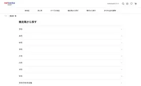netkeibaショップ 競走馬から探す