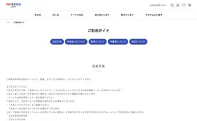 netkeibaショップ ご利用ガイド