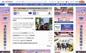 netkeiba トップページ