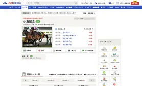 netkeiba レース・出馬表
