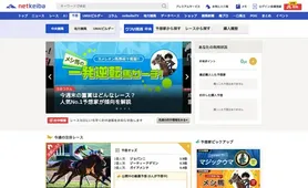 netkeiba 予想