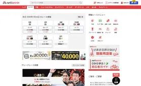 netkeirin レース情報トップ