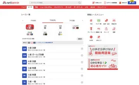 netkeirin レース一覧