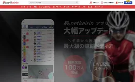 netkeirin アプリ案内