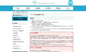 ノルマンディーOC 会員募集のご案内