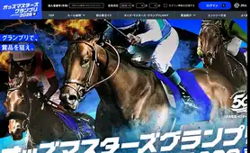 オッズマスターズ トップページ