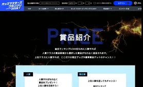 オッズマスターズ 賞品