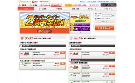 オッズパーク LOTO(重勝式)
