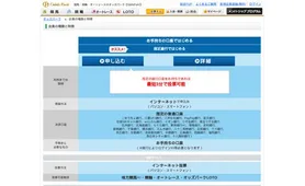 オッズパーク 会員の種類と特徴