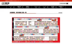 大宮競輪 開催日程