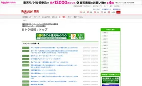 楽天競馬 おトク情報