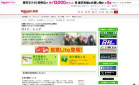 楽天競馬 ガイド