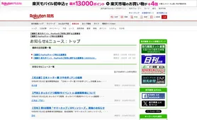 楽天競馬 お知らせ
