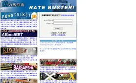 RATE BUSTER トップページ