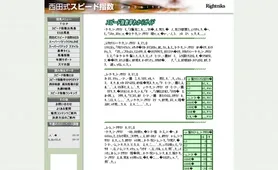 西田式スピード指数 サービスガイド