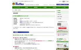 ラフィアン 募集概要