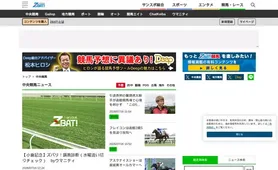 サンスポZBAT! 中央競馬