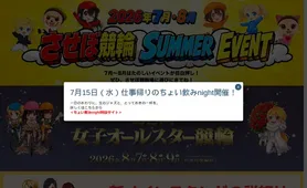 させぼ競輪 トップページ